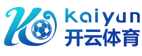 kaiyun-开云（中国）官方网站_KAIYUN SPORTS